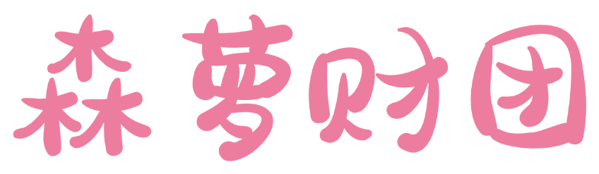 森萝财团